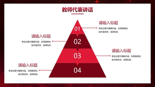 红色奢华新学年开学典礼PPT模板