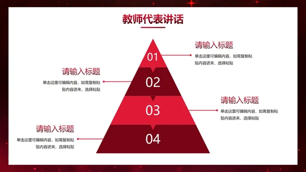 红色奢华新学年开学典礼PPT模板