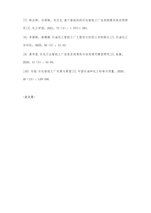 三维数字化技术在化工智能工厂中的应用研究.docx