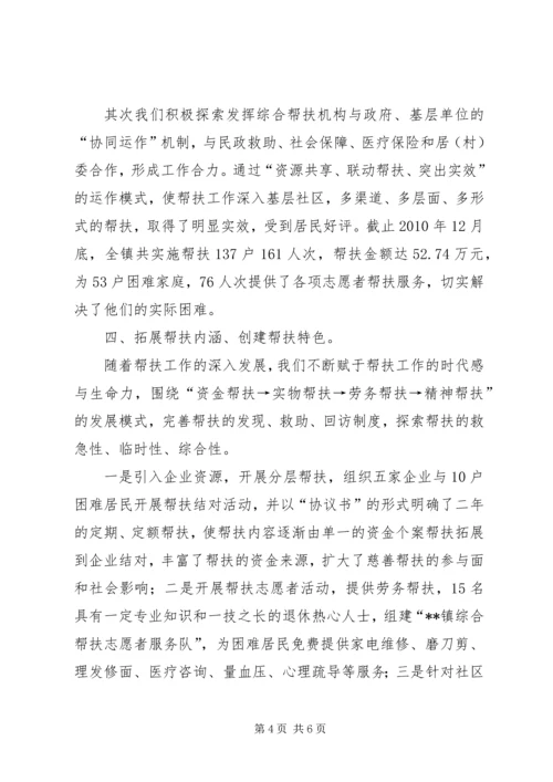 小学综合工作汇报材料 (3).docx