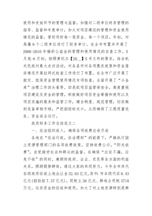 政府财务工作总结报告个人.docx