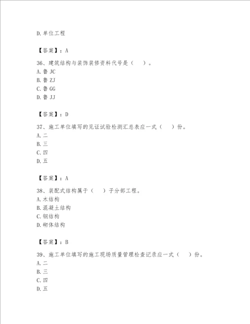 2023年资料员资料员专业管理实务题库精品精选题