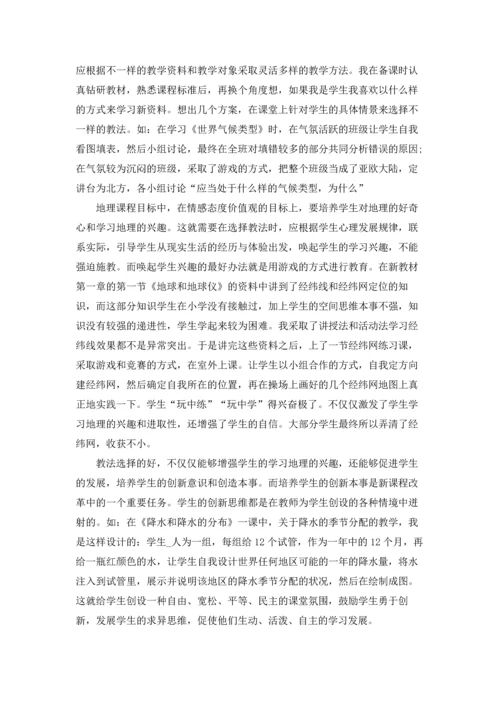 初二地理教学工作总结.docx