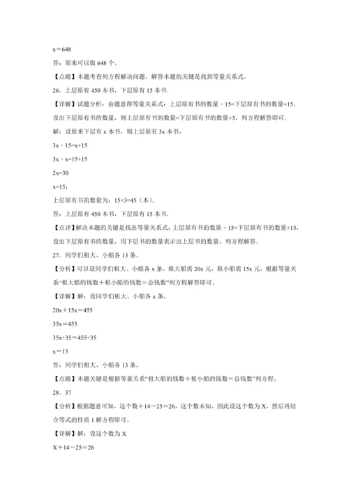 【暑期预习衔接】第五单元简易方程（讲义）-2024-2025学年小学数学五年级上册人教版