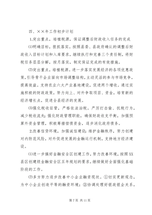 政府财贸办公室工作总结及明年计划 (6).docx