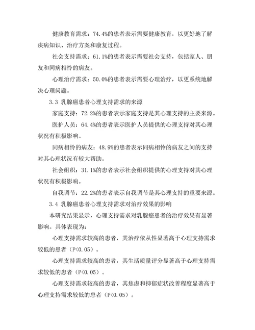 乳腺癌患者的心理支持需求分析
