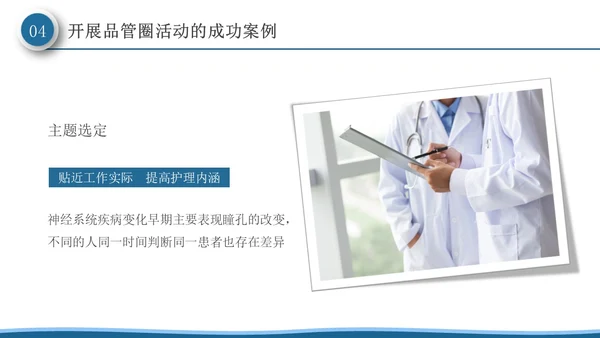 深蓝色微粒体风品管圈活动在护理质量管理中的应用PPT模板品管圈医疗质量管理品管圈