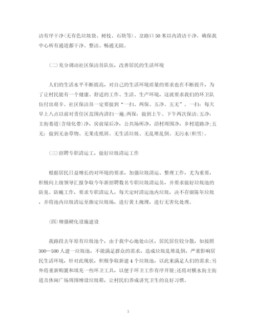 精编之环卫工作计划范文字2).docx