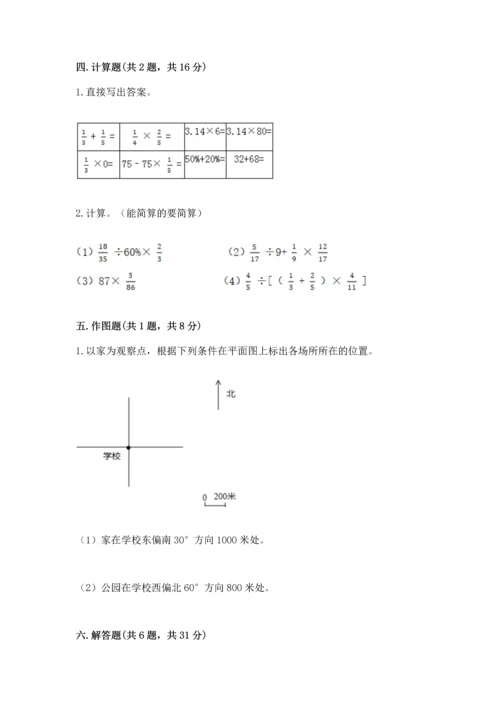 六年级上册数学期末测试卷附参考答案【b卷】.docx