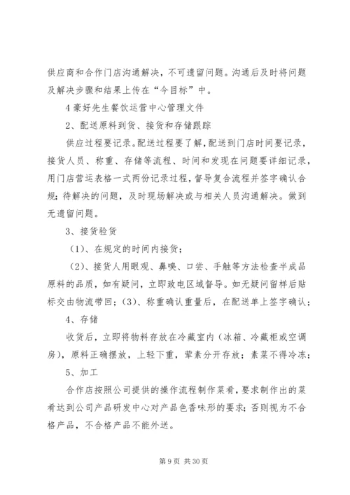 营运中心管理方案.docx