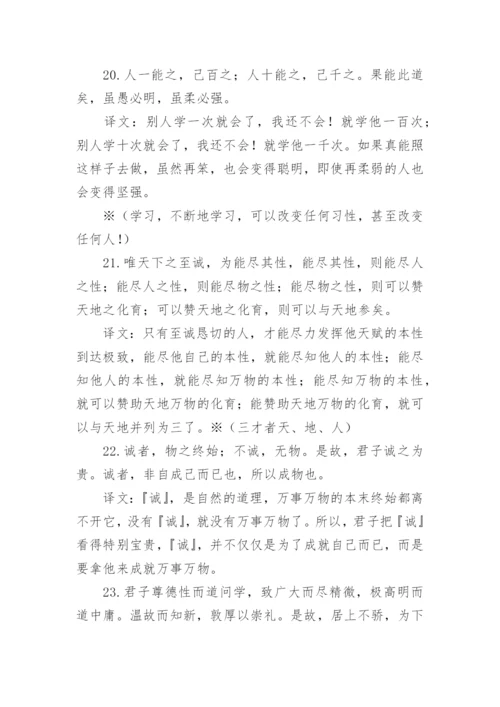 中庸全文及译文.docx