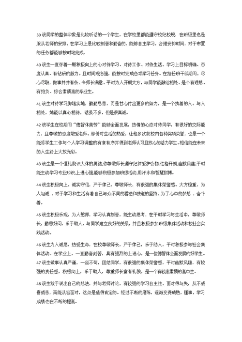 毕业生班主任鉴评语