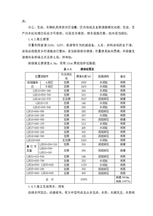 施工设计tj5标乔