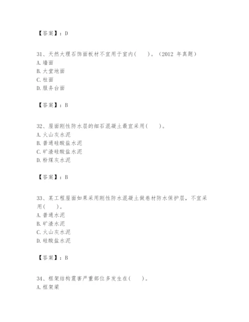 2024年一级建造师之一建建筑工程实务题库（培优b卷）.docx