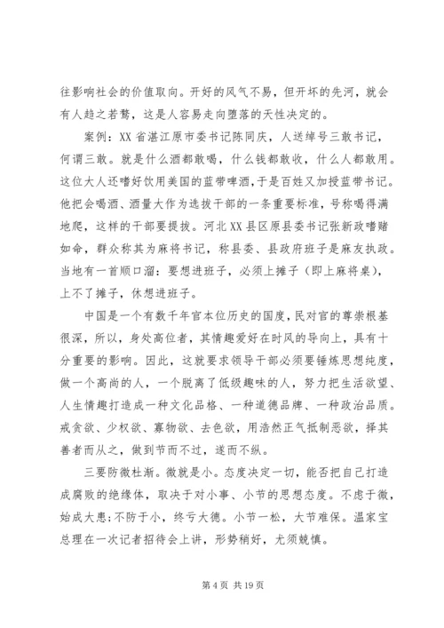 党风廉政专题党课--自律树形象、正气做表率、廉勤促作为.docx