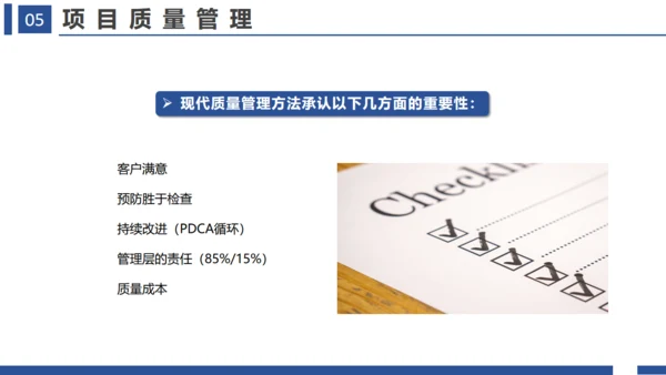 项目管理十大知识领域通用PPT模板