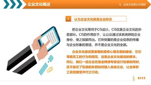 商务高管培训企业文化阐述PPT模板