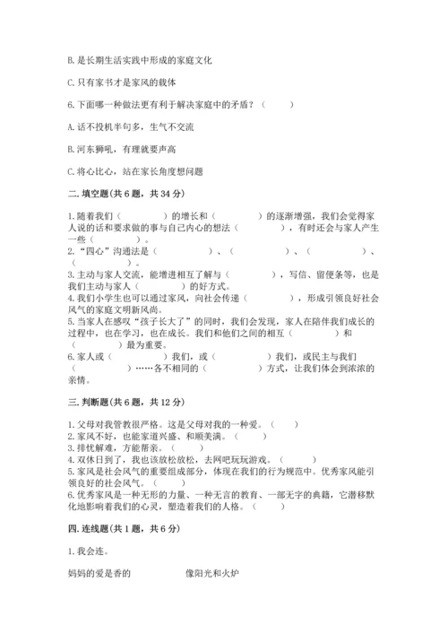 五年级下册道德与法治第1单元我们是一家人测试卷及参考答案（综合题）.docx