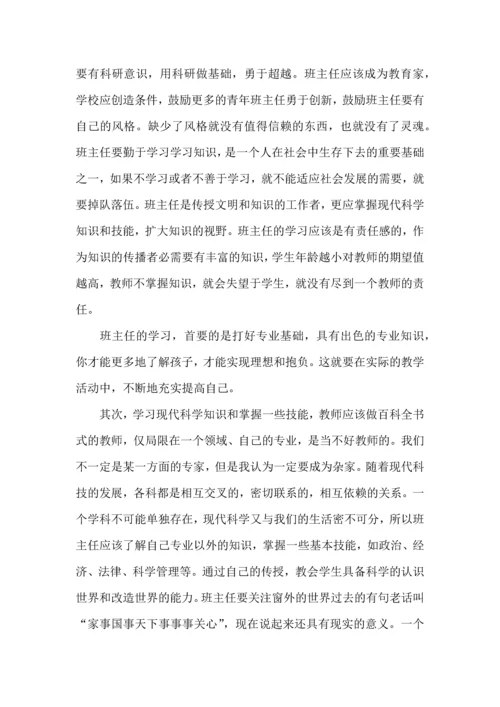 关于班主任培训心得体会汇编五篇.docx