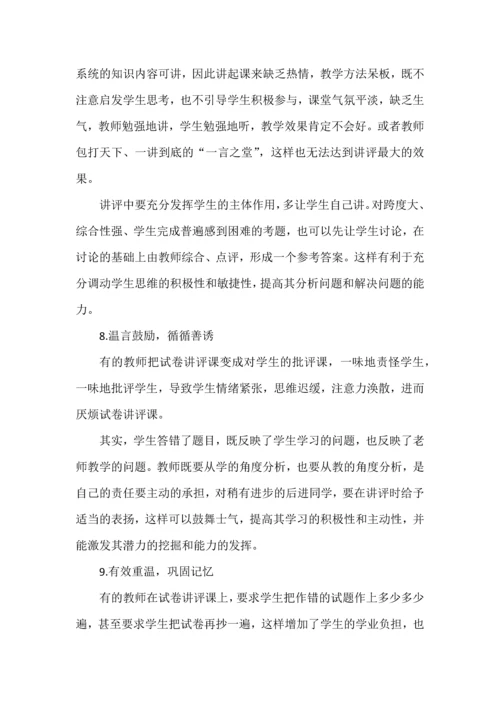 对传统的试卷讲评课进行创新.docx