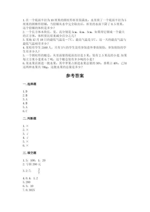 石家庄市灵寿县六年级下册数学期末测试卷精选.docx