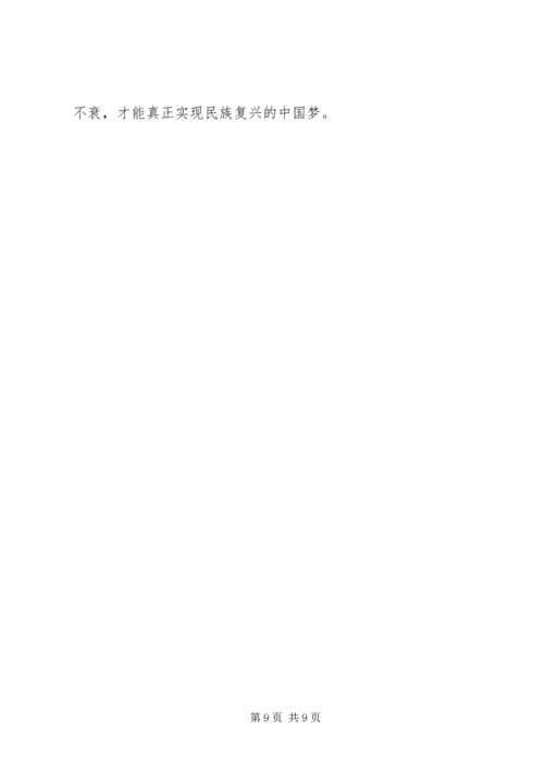 观看《周恩来的四天四夜》感想.docx