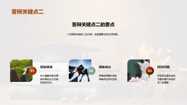 答辩成功之路