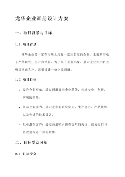 龙华企业画册设计方案