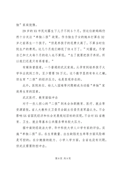 关于二孩政策的调查.docx