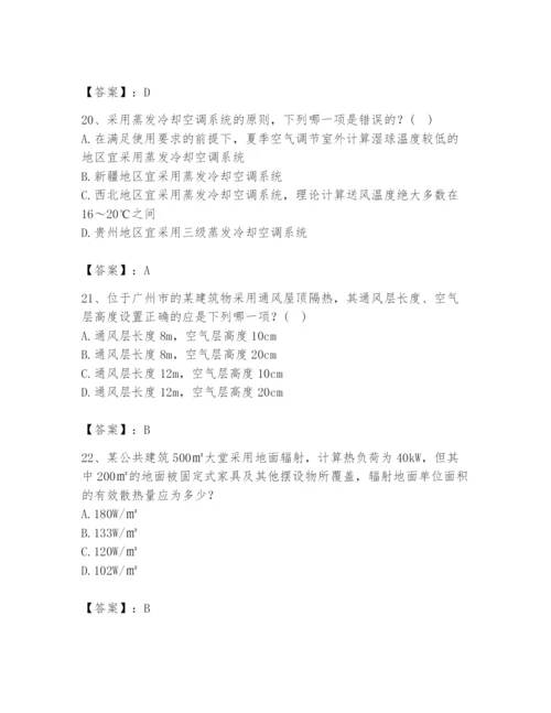 公用设备工程师之专业知识（暖通空调专业）题库含答案【基础题】.docx