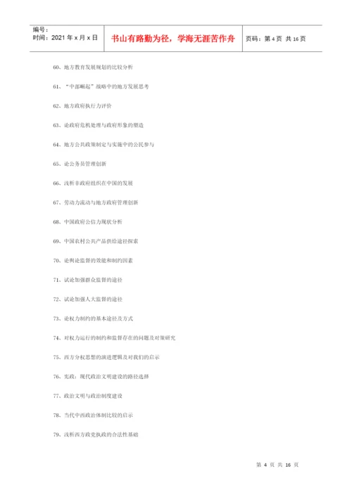 行政管理类论文题目.docx