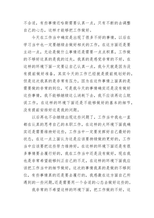 履职尽责不到位的检讨书（通用37篇）.docx