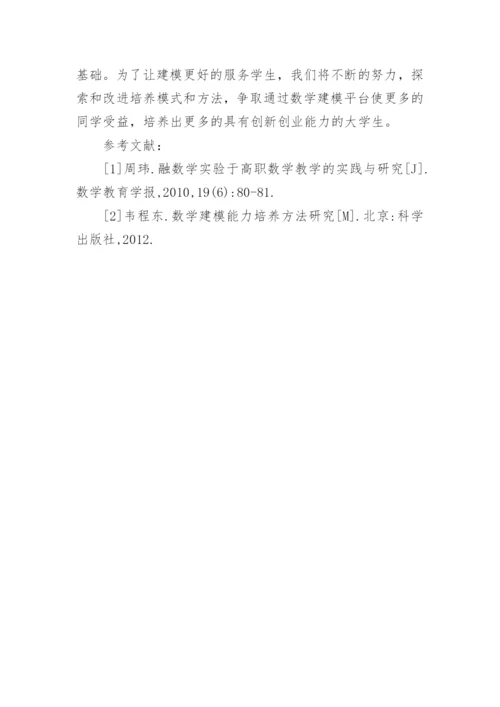 大学生数学建模的论文.docx