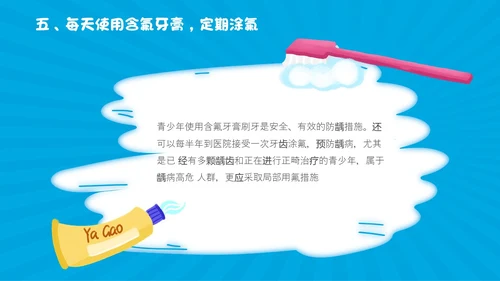 蓝色卡通简约风爱牙日主题班会教育主题课件