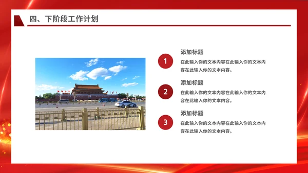 党政机关总结汇报模板