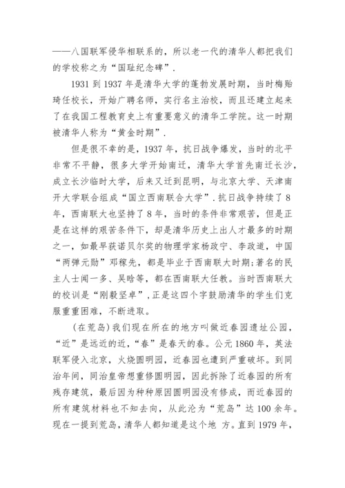 2023年北京清华大学的导游词.docx