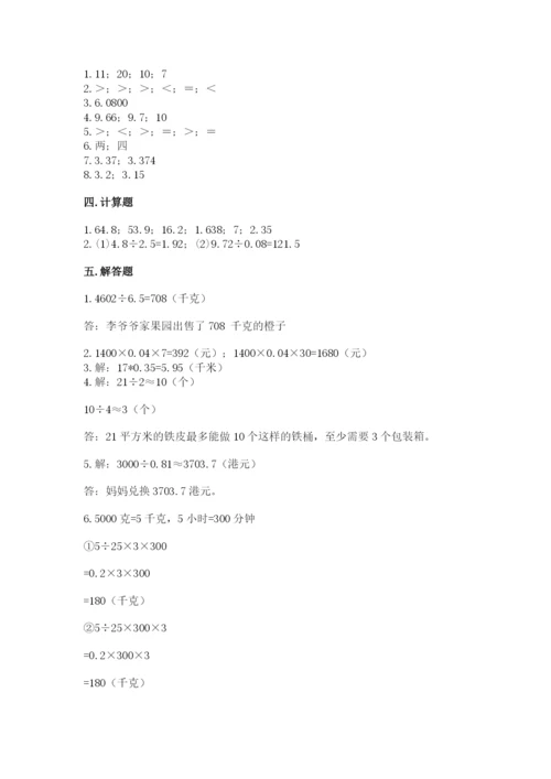 人教版小学数学五年级上册期中测试卷含完整答案（考点梳理）.docx