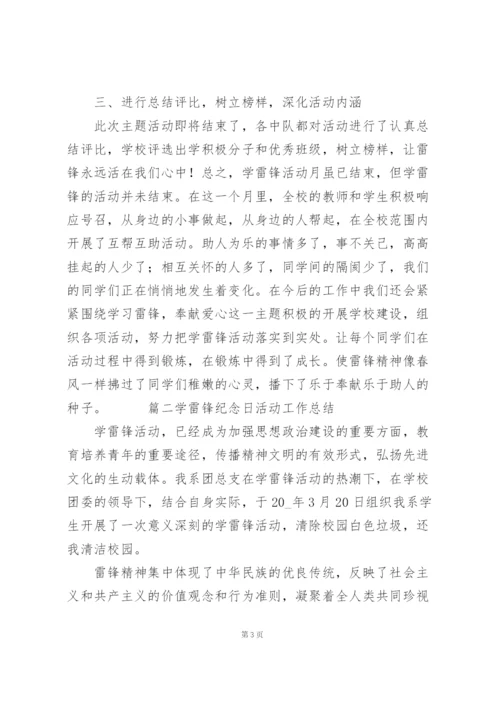 学雷锋纪念日活动工作总结范文3篇.docx