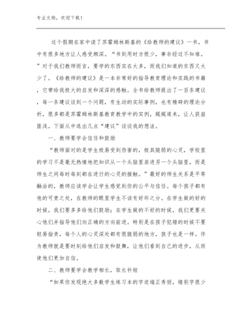 最新幼儿教师的心得体会范文27篇.docx