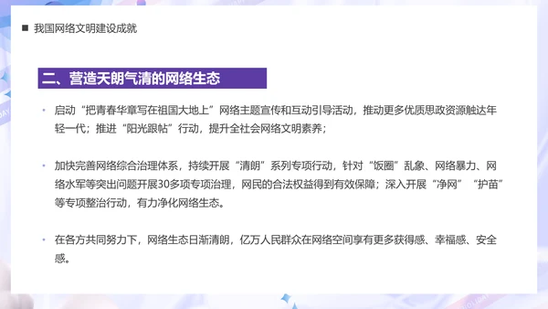 弘扬时代新风建设网络文明PPT模板