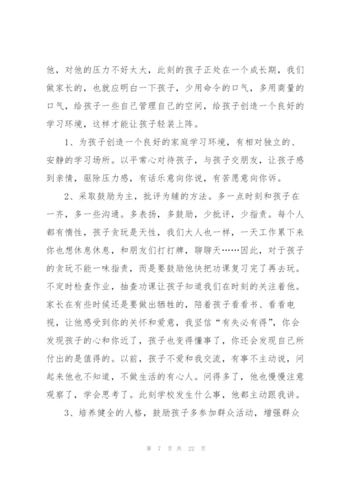 优秀学生家长精彩讲话稿5篇.docx