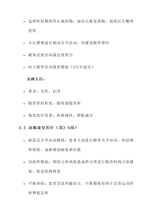 髌骨骨折出院康复治疗方案