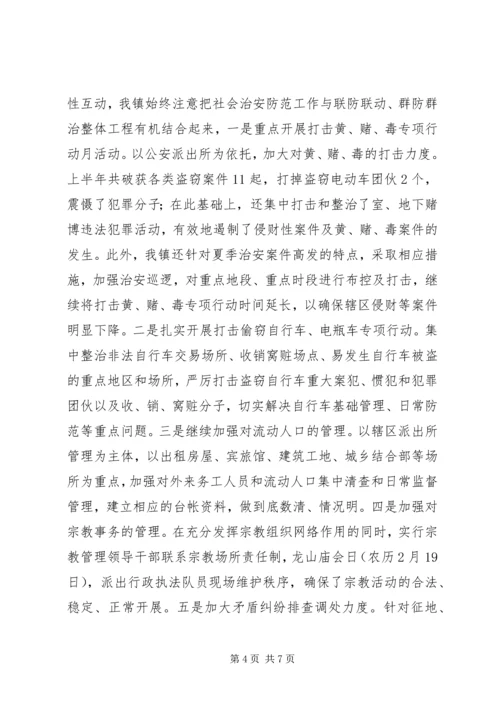 乡镇平安创建自查总结年终总结.docx