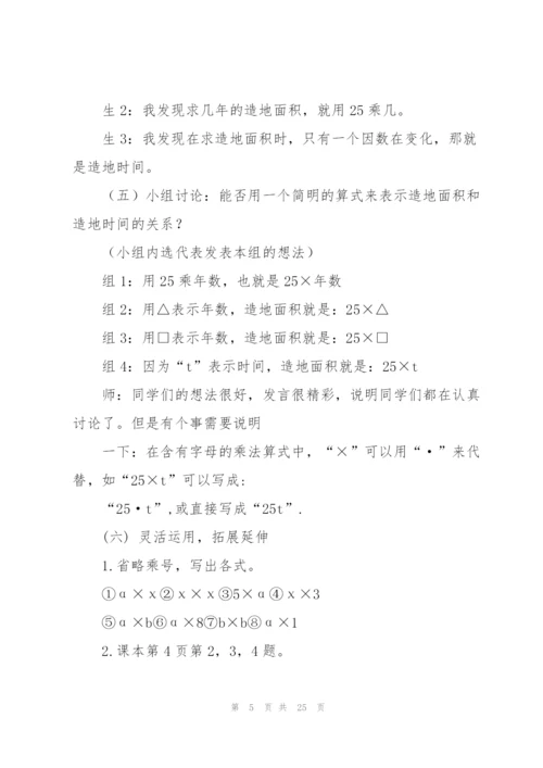 用字母表示数教案(多篇).docx
