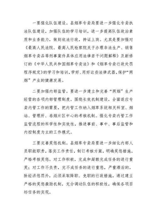 副县长在全县打击涉烟违法犯罪工作会议上的讲话