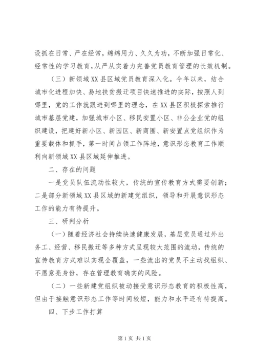 关于意识形态领域研判分析情况报告.docx