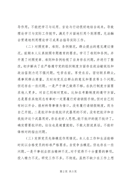 支部党员检视通读摘编、对照党章党规、党员先锋模范作用“3个方面检视”剖析材料.docx