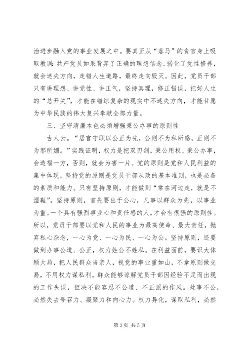 学习《清廉,本色与坚守》心得体会 (5).docx