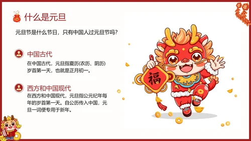 国潮风幼儿园元旦节介绍PPT