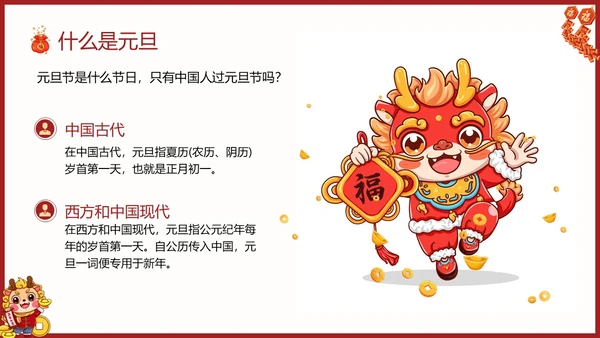 国潮风幼儿园元旦节介绍PPT